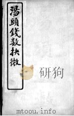 汤头钱数抉微（ PDF版）