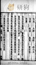 景岳新方歌（ PDF版）