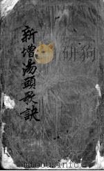 汤头歌诀（ PDF版）