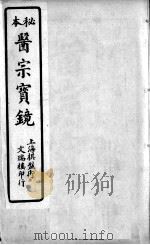 医宗宝镜（ PDF版）