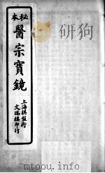 医宗宝镜  卷4（ PDF版）