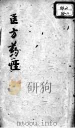 增补医方捷径合编（ PDF版）