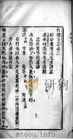 古今名医方论  卷3（ PDF版）