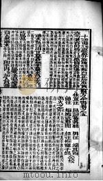 本草备要、医方集解合编  卷5（ PDF版）
