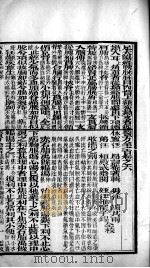 本草备要、医方集解合编  卷6（ PDF版）