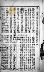 本草备要、医方集解合编  卷4（ PDF版）