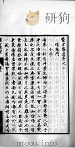 医方集宜  卷2（ PDF版）