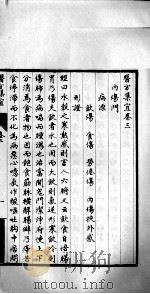 医方集宜  卷3（ PDF版）