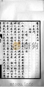 医方集宜  卷4（ PDF版）