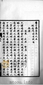 医方集宜  卷5（ PDF版）
