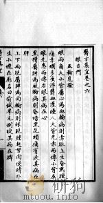 医方集宜  卷6（ PDF版）