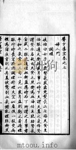 医方集宜  卷7（ PDF版）