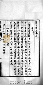 医方集宜  卷8（ PDF版）