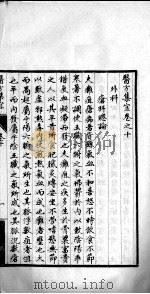 医方集宜  卷10（ PDF版）