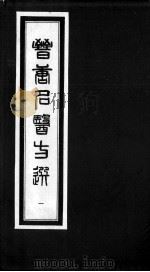 晋唐名医方选（ PDF版）