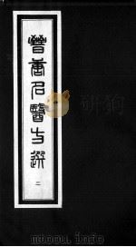 晋唐名医方选  2（ PDF版）
