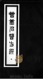 晋唐名医方选  5（ PDF版）
