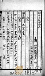 观聚方要补  卷5（ PDF版）