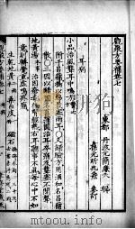 观聚方要补  卷7（ PDF版）