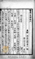 观聚方要补  卷9（ PDF版）