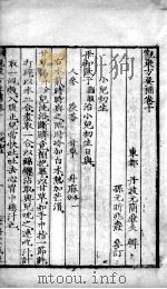 观聚方要补  卷10（ PDF版）