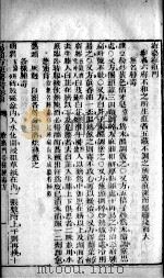 易简方便医书  卷4（ PDF版）