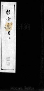 经方应用  5（ PDF版）