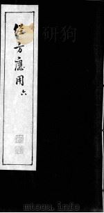 经方应用  6（ PDF版）