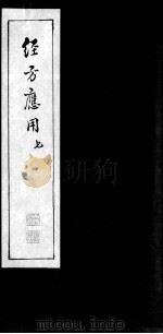 经方应用  七（ PDF版）