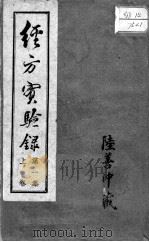 经方实验录（ PDF版）