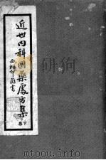 近世内科国药处方集  下（ PDF版）