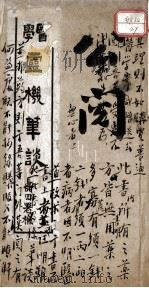 医学灵机笔谈（ PDF版）