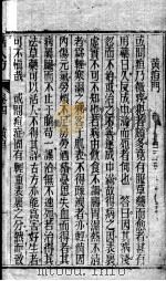 活人方汇编  卷4（ PDF版）