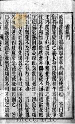 活人方汇编  卷5（ PDF版）