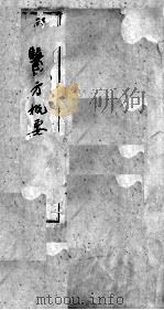 医方概要（ PDF版）