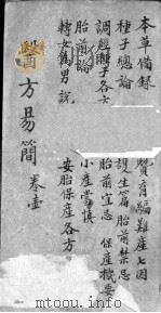 增订医方易简（ PDF版）
