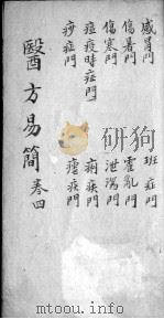增订医方易简  卷4（ PDF版）