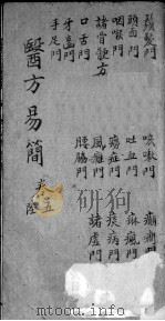 增订医方易简  卷5-6（ PDF版）