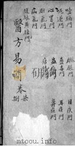 增订医方易简  卷7-8（ PDF版）