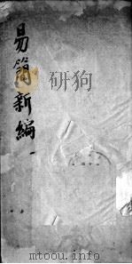 医方易简新编（ PDF版）
