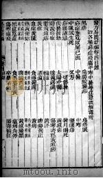 医方易简新编  卷4-5（ PDF版）