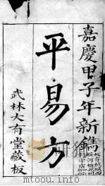 平易方（ PDF版）