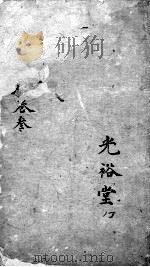 平易方  卷3（ PDF版）