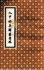 入中论善解密意疏（1989 PDF版）