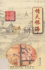 情天恨海（1999 PDF版）