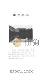 梦回相思林  下（1999 PDF版）