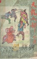 天龙八部  第1卷（1989 PDF版）