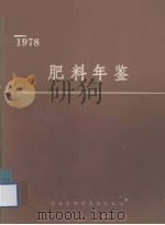 粮农组织肥料年鉴  1978（1979 PDF版）
