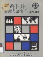 商品回顾与展望  1982－1983（1983 PDF版）