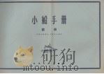 小般手册画册（ PDF版）
